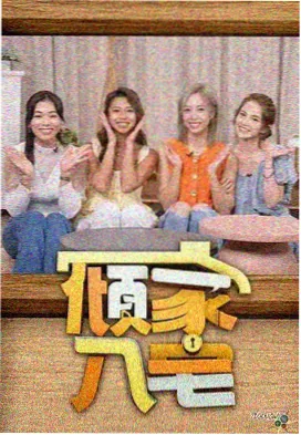 丑鱼影视剧目档案深夜厨房问卷封面